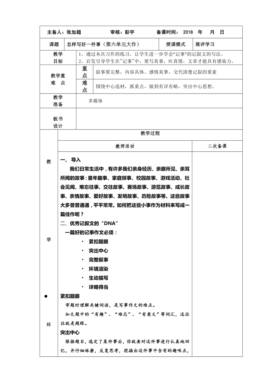 部编版八年级语文上册《第六单元大作训练学写记叙文：怎样写好一件事》教案及课件（定稿）.zip