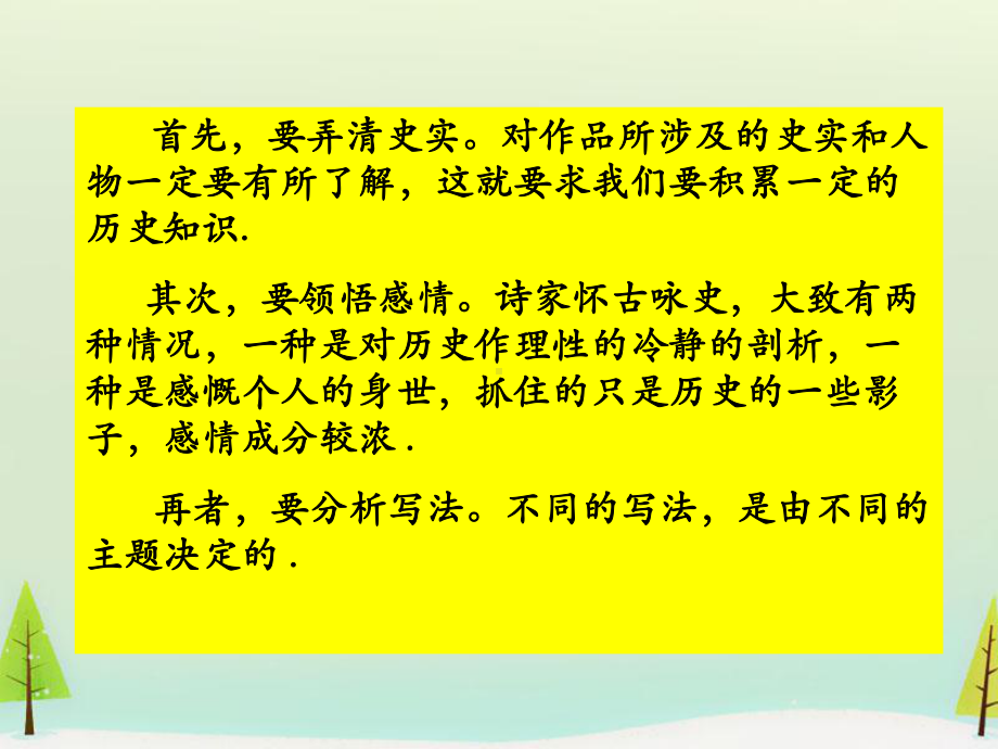 高中语文 第一单元 蜀相课件 新人教版选修《中国古代诗歌散文欣赏》.ppt_第3页