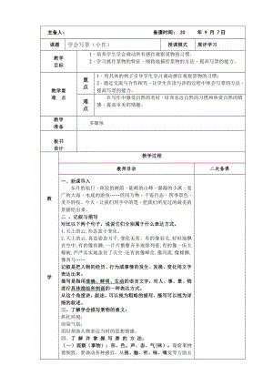 部编版八年级语文上册《第三单元小作：学习景物描写》教案（定稿）.doc