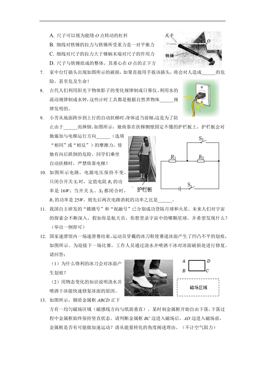 （中考试卷）2022年贵州省贵阳市中考物理真题（word版 有答案）.docx_第2页