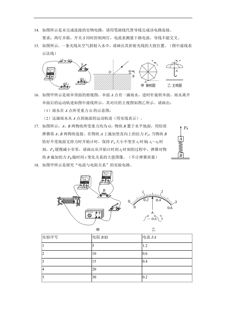 （中考试卷）2022年贵州省贵阳市中考物理真题（word版 有答案）.docx_第3页