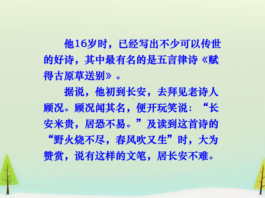 高中语文 第一单元 长恨歌课件 新人教版选修《中国古代诗歌散文欣赏》.ppt_第2页