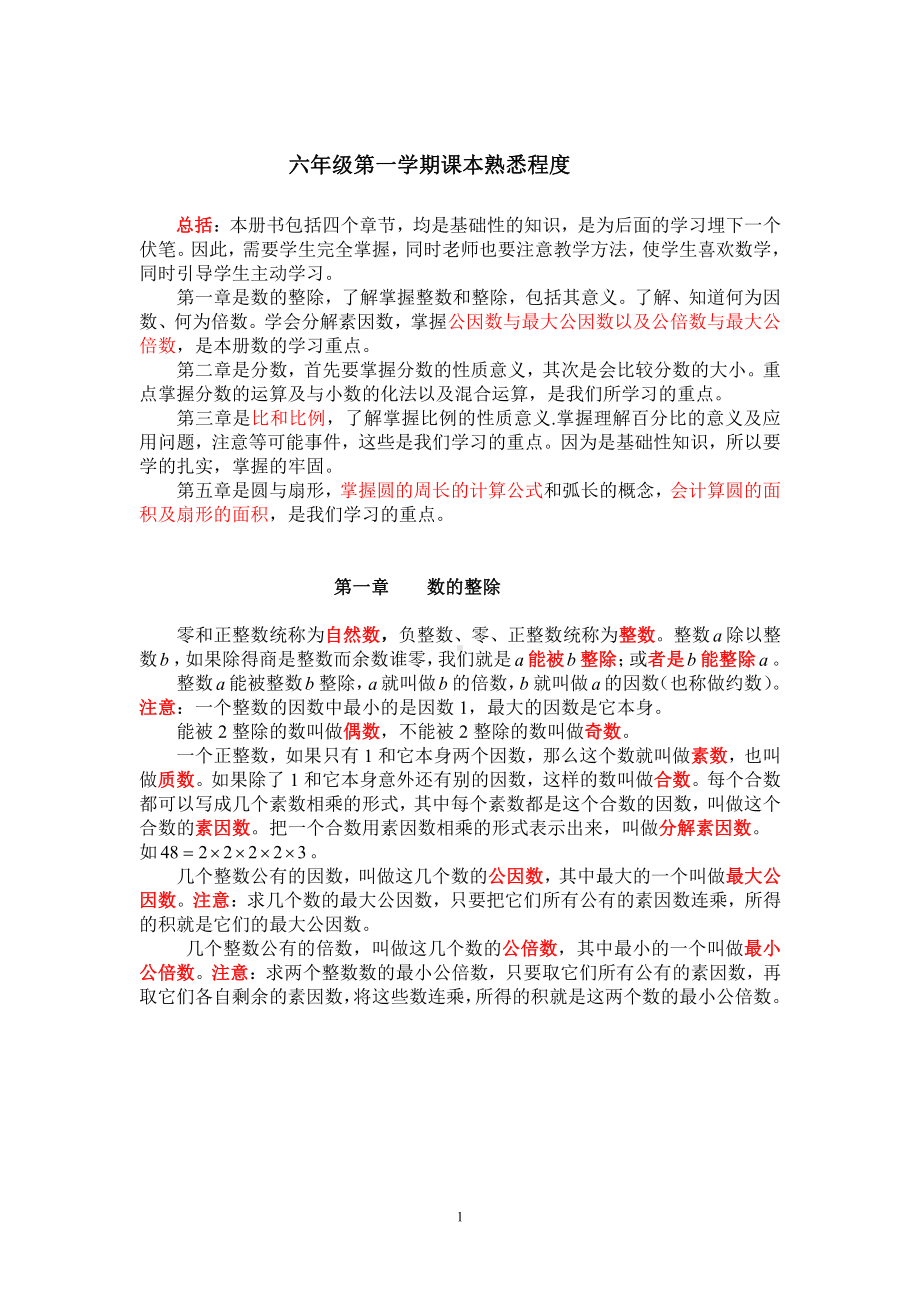 沪教版六年级数学上册教材知识点梳理.pdf_第1页