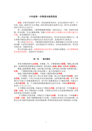 沪教版六年级数学上册教材知识点梳理.pdf