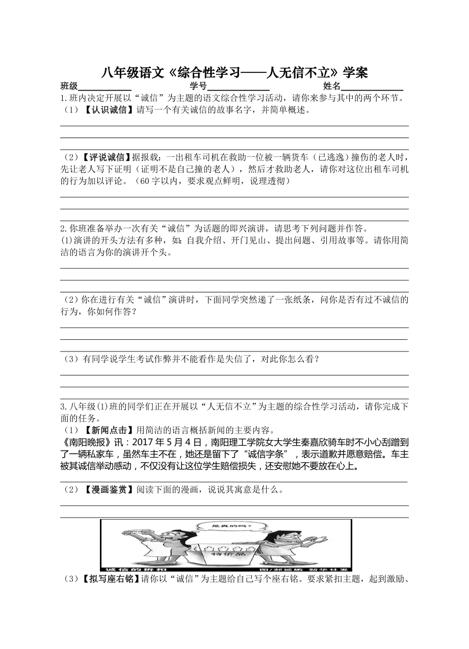 部编版八年级语文上册《综合性学习—人无信不立》教案+课件+导学案（集体备课定稿）.zip