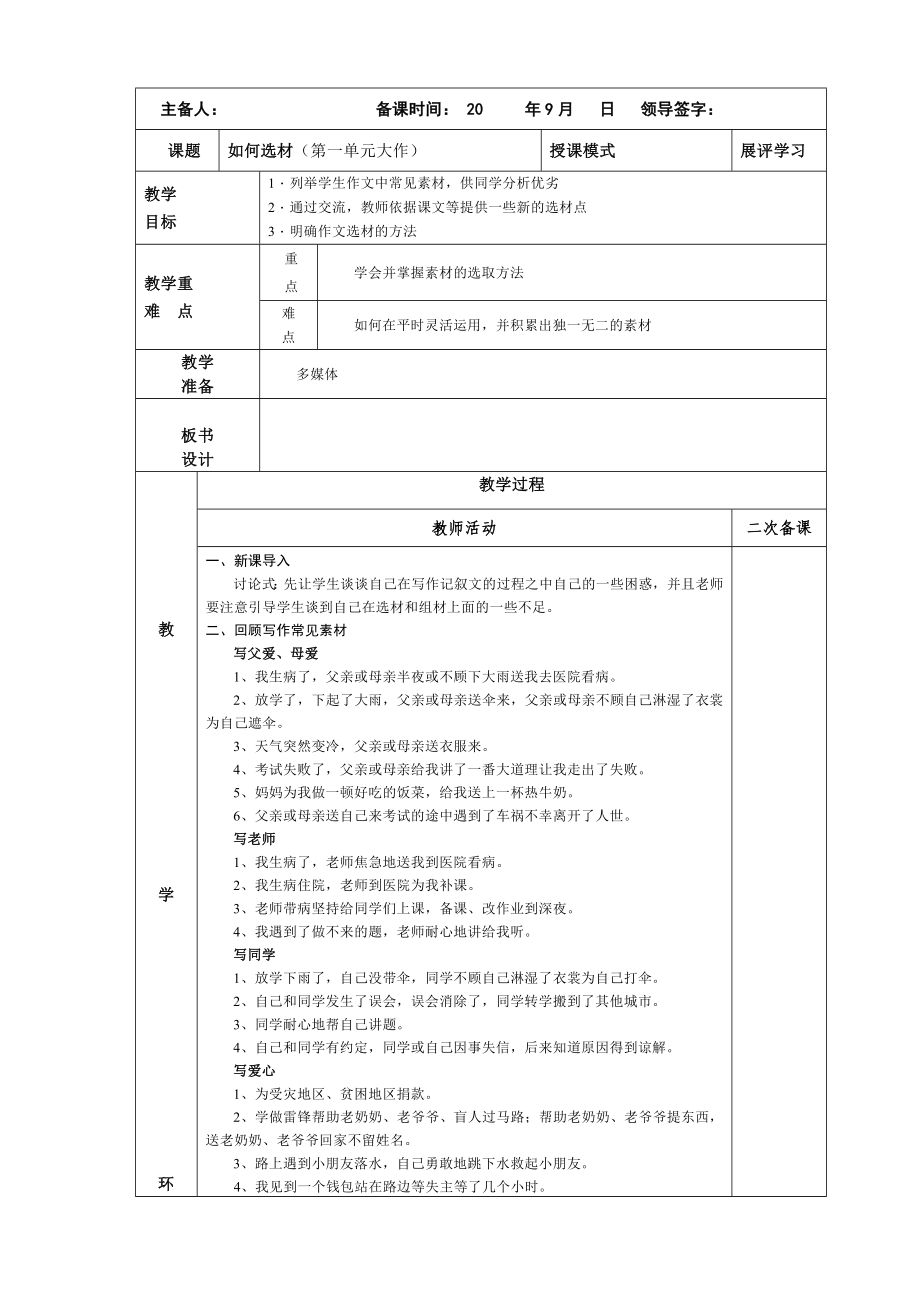 部编版八年级语文上册《第一单元大作：如何选材》教案及课件（定稿）.zip