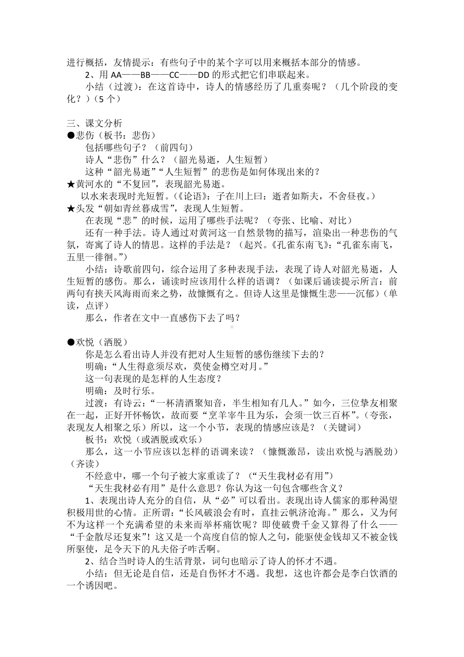 高中语文：《中国古代诗歌散文欣赏》第3单元第1课 《将进酒》（教案）新人教版选修系列.doc_第2页