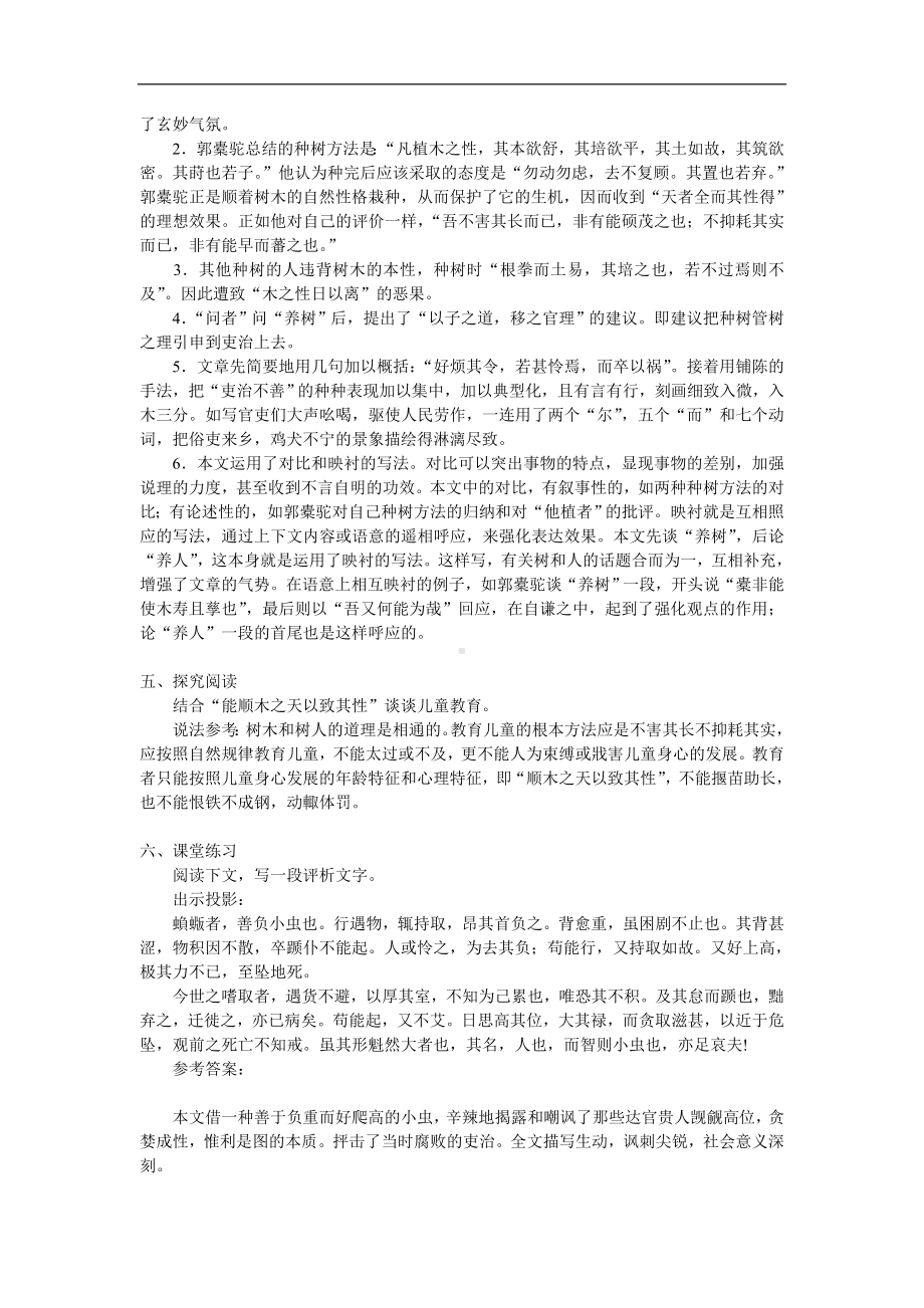 高中语文：《中国古代诗歌散文欣赏》第6单元第1课 《种树郭橐驼传》（教案）人教版选修.doc_第3页