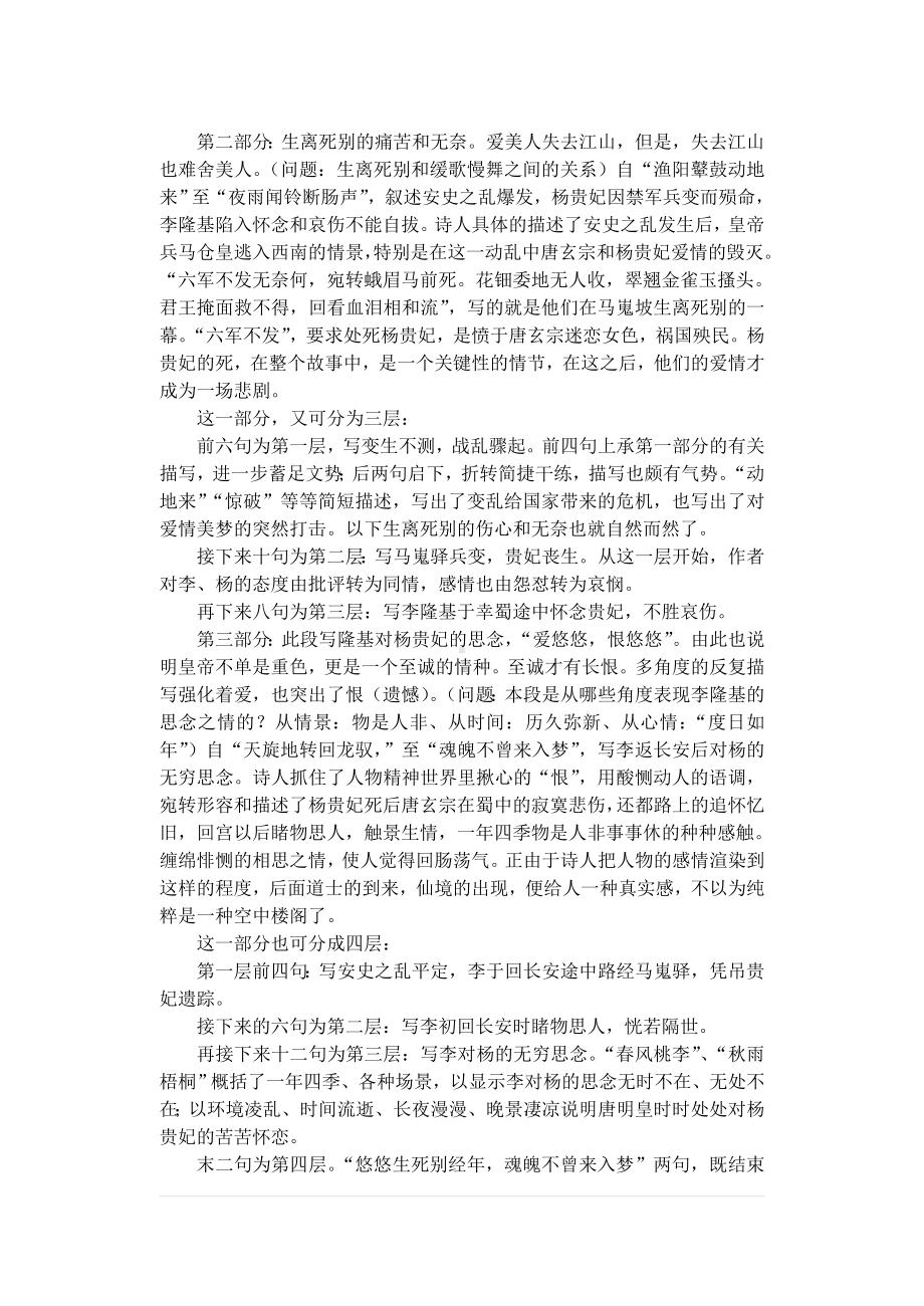 中国古代诗歌散文欣赏教案集.doc_第3页