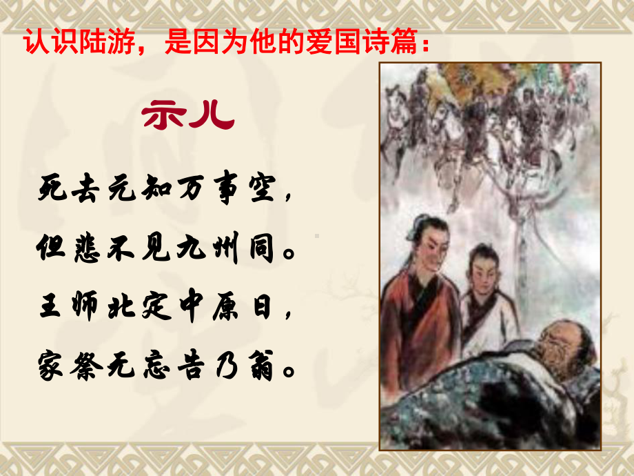 人教版选修《中国古代诗歌散文欣赏》课件：第一单元-书愤（共48张PPT）.ppt_第3页