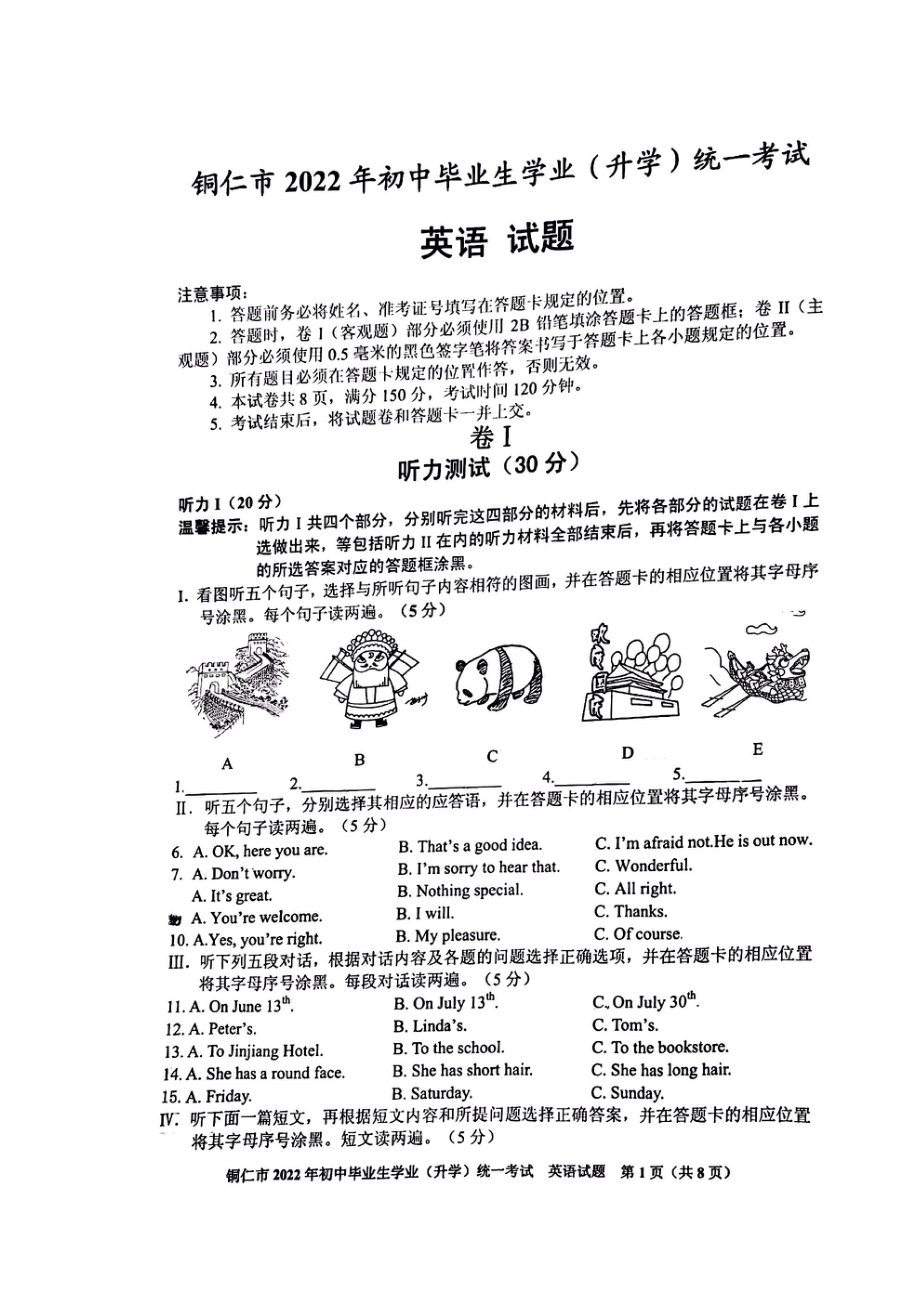 （中考试卷）2022年贵州省铜仁市中考英语试卷 答案 听力音频无原文（pdf版）.zip