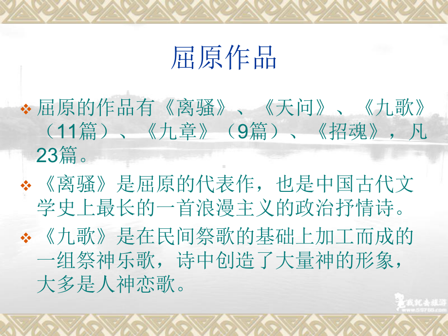 人教版选修《中国古代诗歌散文欣赏》课件：第三单元-+国殇（共16张PPT）.ppt_第3页