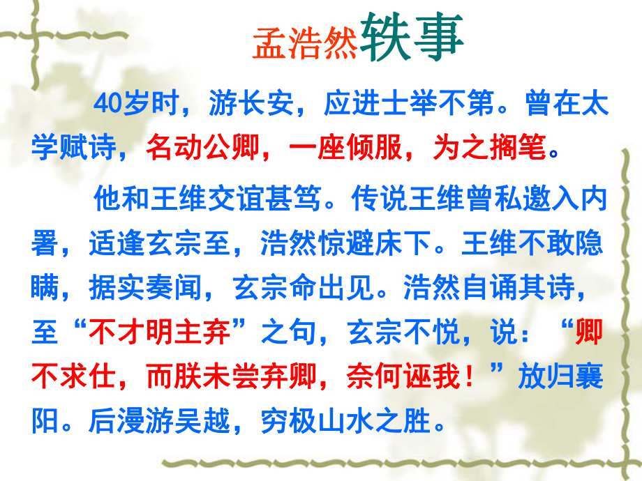 人教版选修《中国古代诗歌散文欣赏》课件：第二单元-夜归鹿门歌（共49张PPT）.ppt_第3页