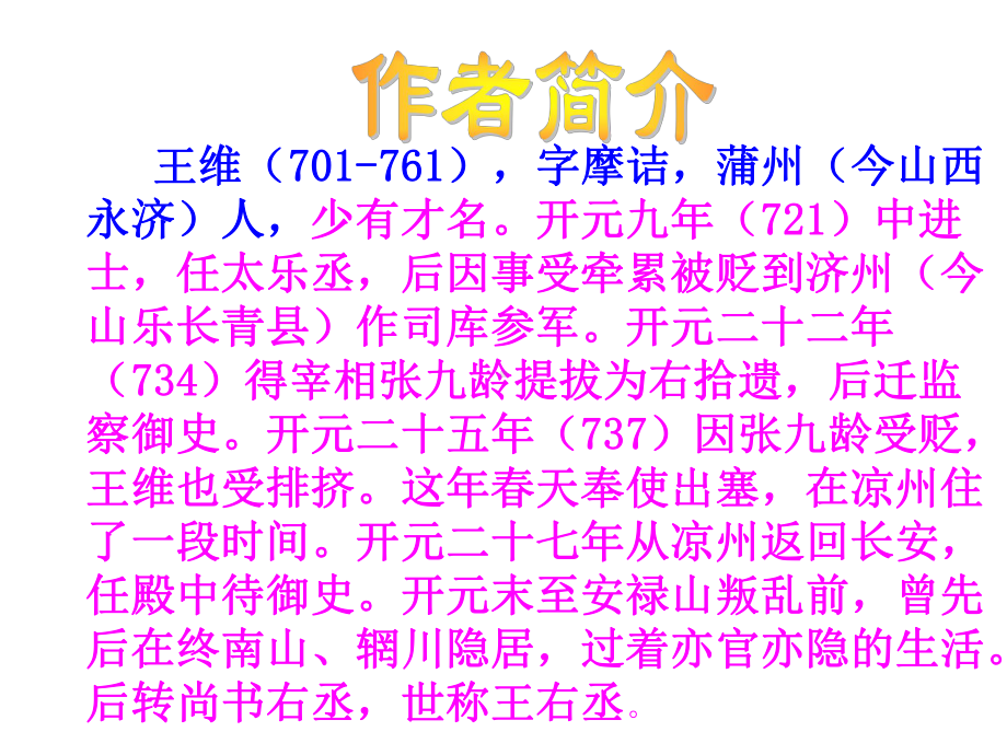 部编版八年级语文上册《使至塞上》课件（集体备课定稿）.ppt_第2页