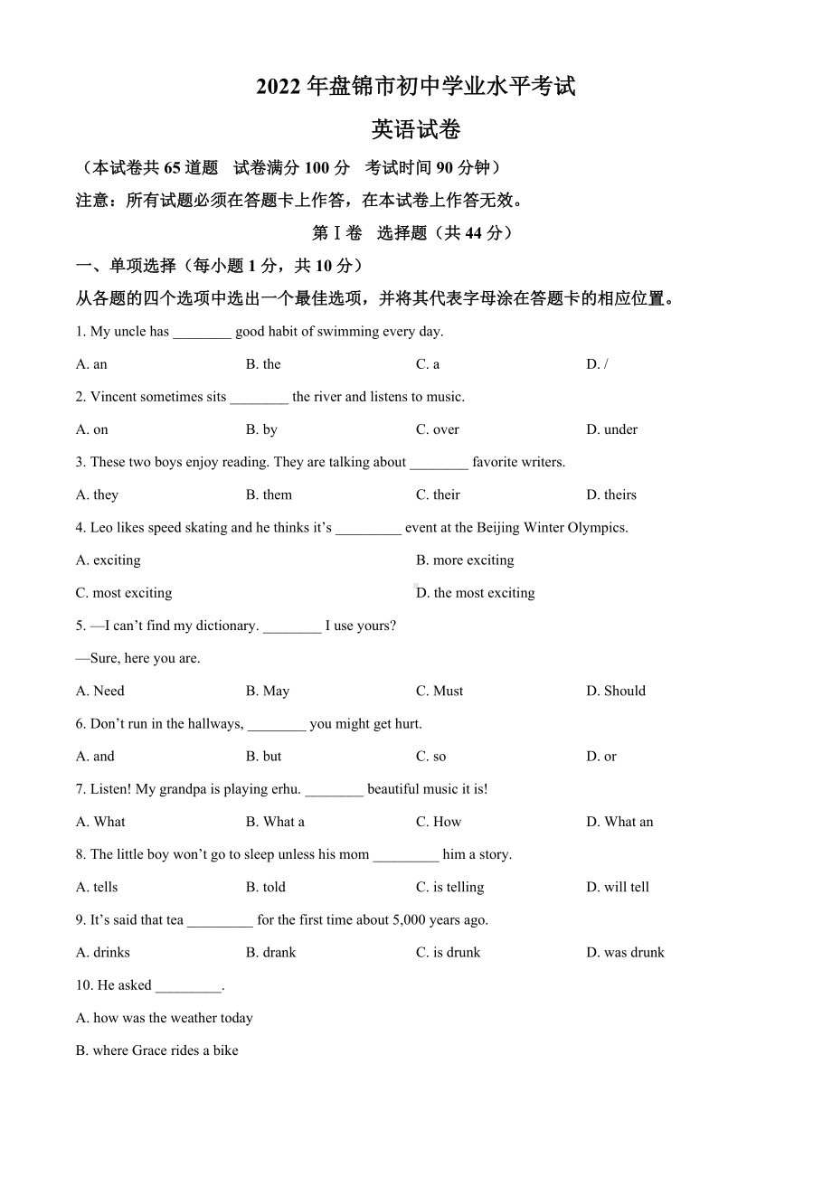 （中考试卷）2022年辽宁省盘锦市中考英语真题（word版含答案 ).docx_第1页