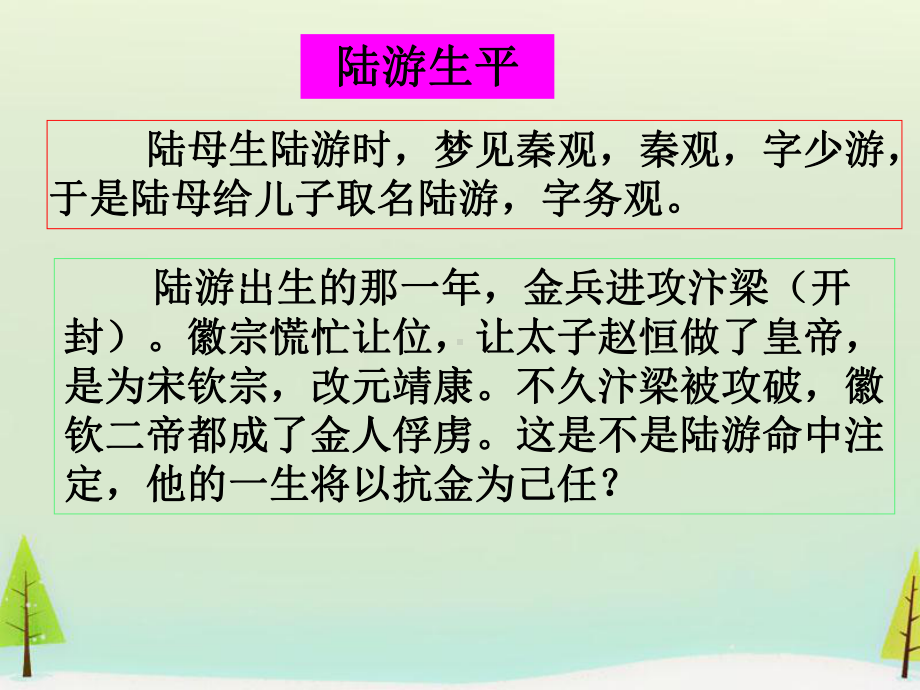 高中语文 第四单元 过小孤山大孤山课件 新人教版选修《中国古代诗歌散文欣赏》.ppt_第2页