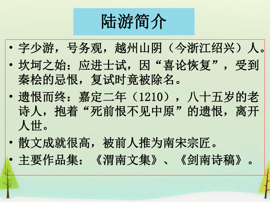 高中语文 第四单元 过小孤山大孤山课件 新人教版选修《中国古代诗歌散文欣赏》.ppt_第3页