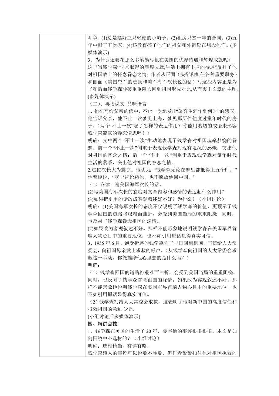 部编版八年级语文上册《始终眷恋着祖国》教案（定稿）.doc_第2页