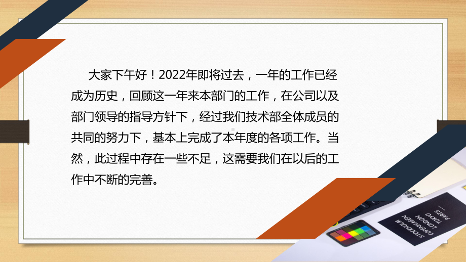 2022年部门管理工作计划工作总结及下半年工作计划述职报告-部门管理.pptx_第3页