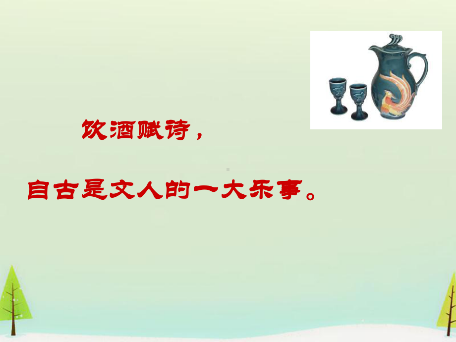 高中语文 第六单元 春夜宴从弟桃花园序课件 新人教版选修《中国古代诗歌散文欣赏》.ppt_第1页