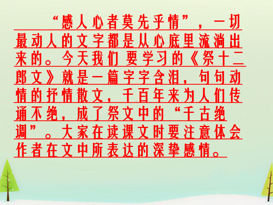 高中语文 第五单元 祭十二郎文课件 新人教版选修《中国古代诗歌散文欣赏》.ppt_第2页