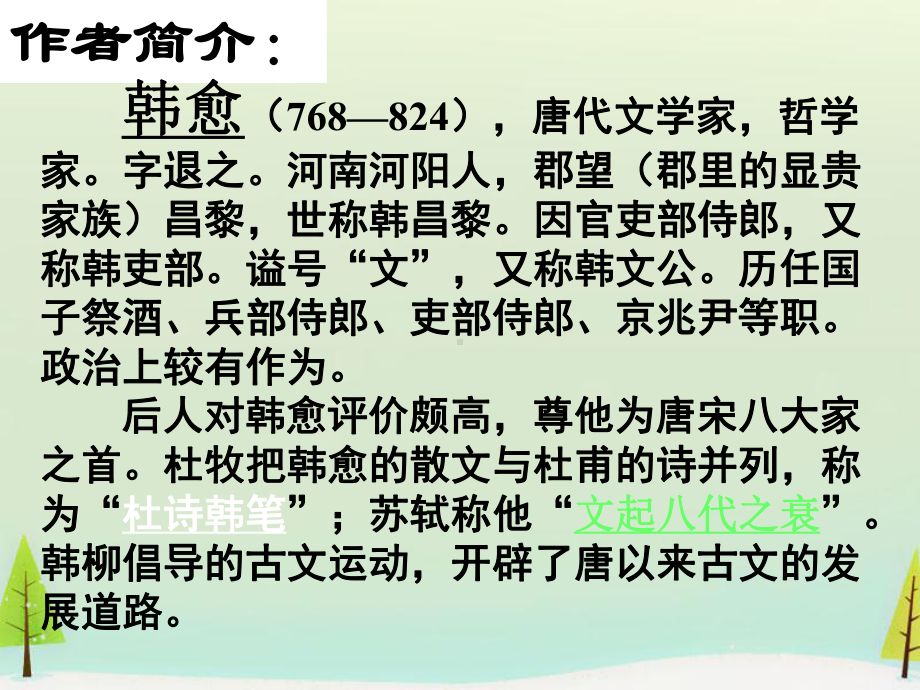 高中语文 第五单元 祭十二郎文课件 新人教版选修《中国古代诗歌散文欣赏》.ppt_第3页