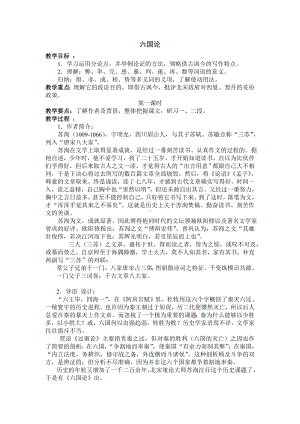 高中语文：《中国古代诗歌散文欣赏》第5单元第1课 《六国论》（教案）新人教版选修系列.doc