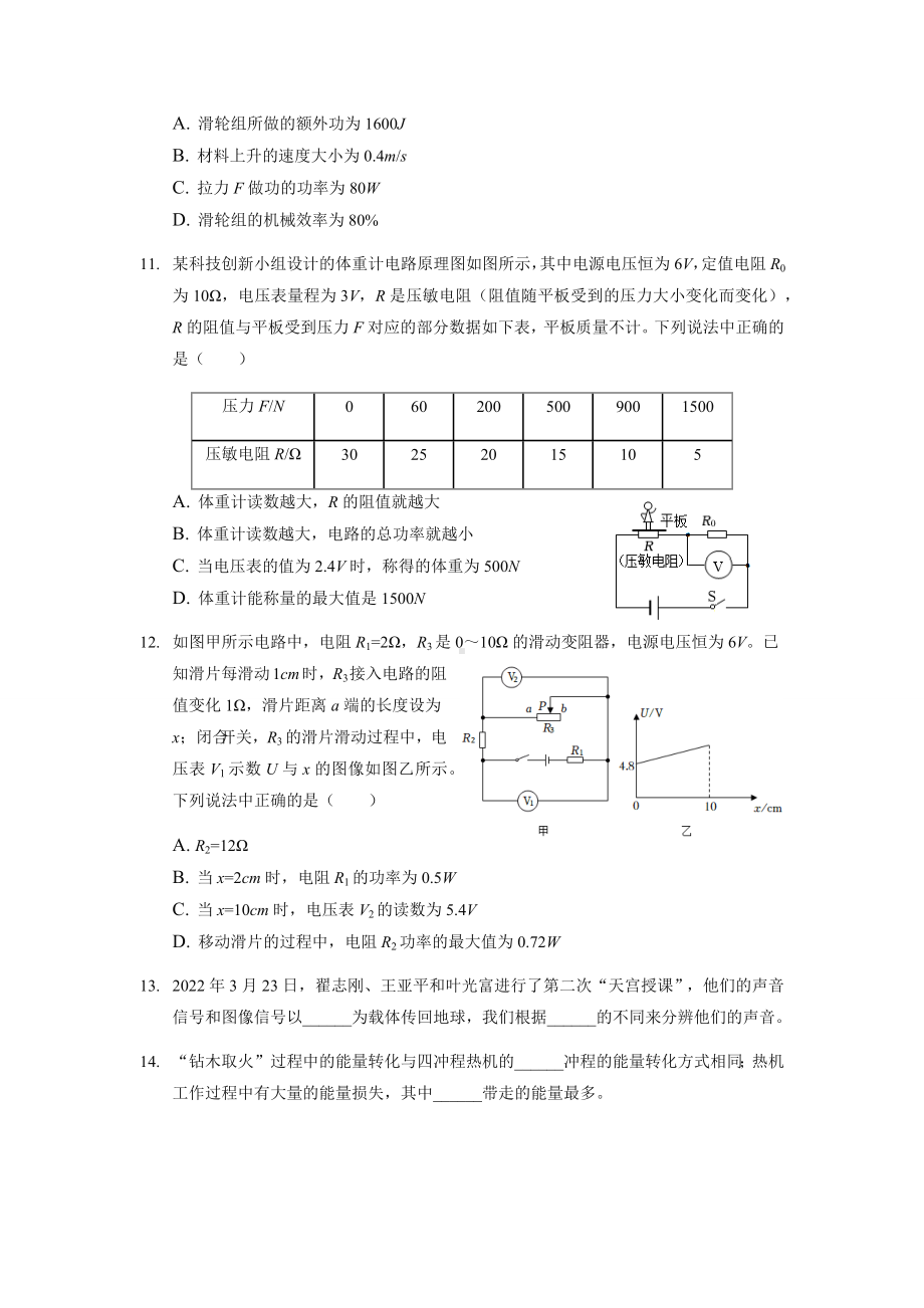 （中考试卷）2022年四川省广元市中考物理真题（word版 有答案）.docx_第3页