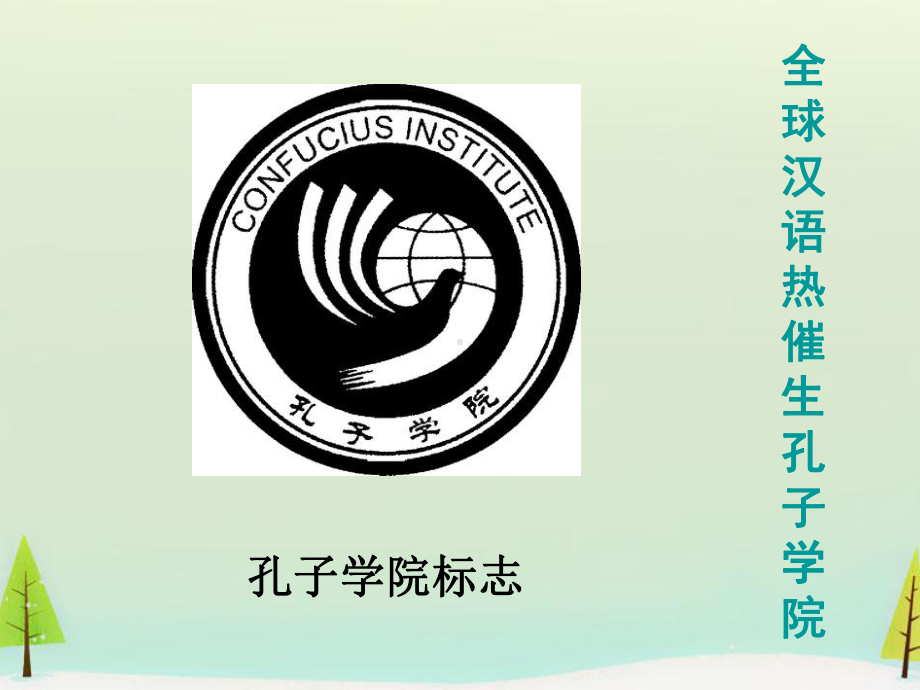 高中语文 第六单元 子路、曾皙、冉有、公西华侍坐课件 新人教版选修《中国古代诗歌散文欣赏》.ppt_第3页