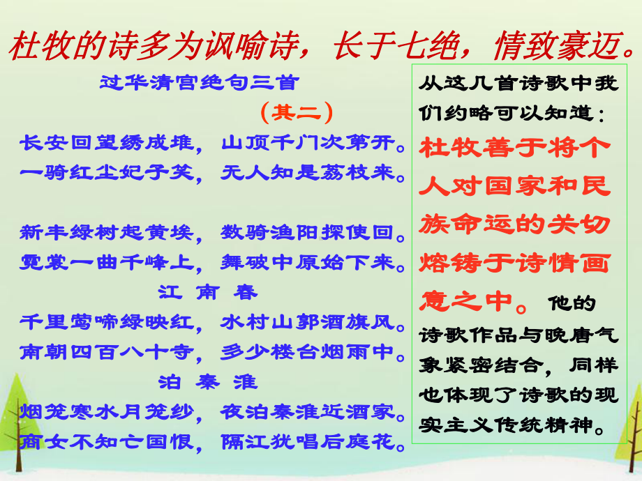 高中语文 第四单元 阿房宫赋课件 新人教版选修《中国古代诗歌散文欣赏》.ppt_第3页