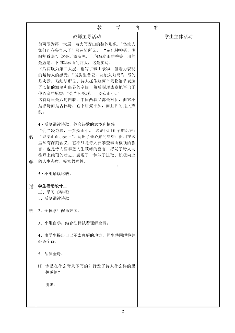 部编版八年级语文上册《春望》教案（定稿）.doc_第2页