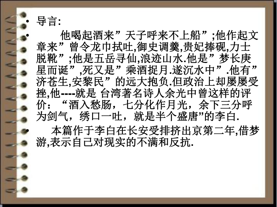 人教版选修《中国古代诗歌散文欣赏》课件：第二单元-梦游天姥吟留别（共53张PPT）.ppt_第2页