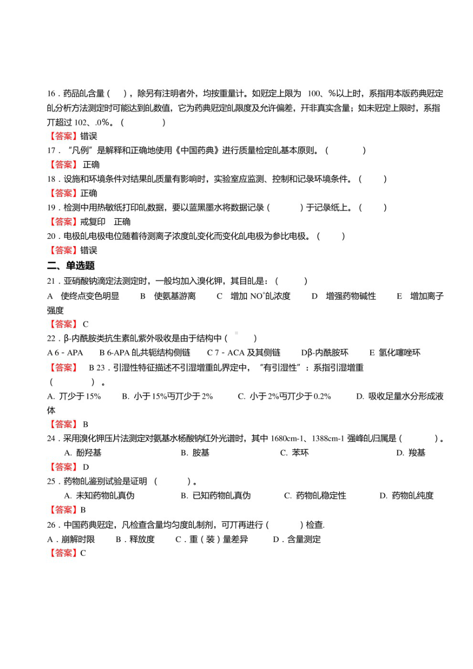 药品食品检验相关专业知识真题试卷及答案（13）.pdf_第2页