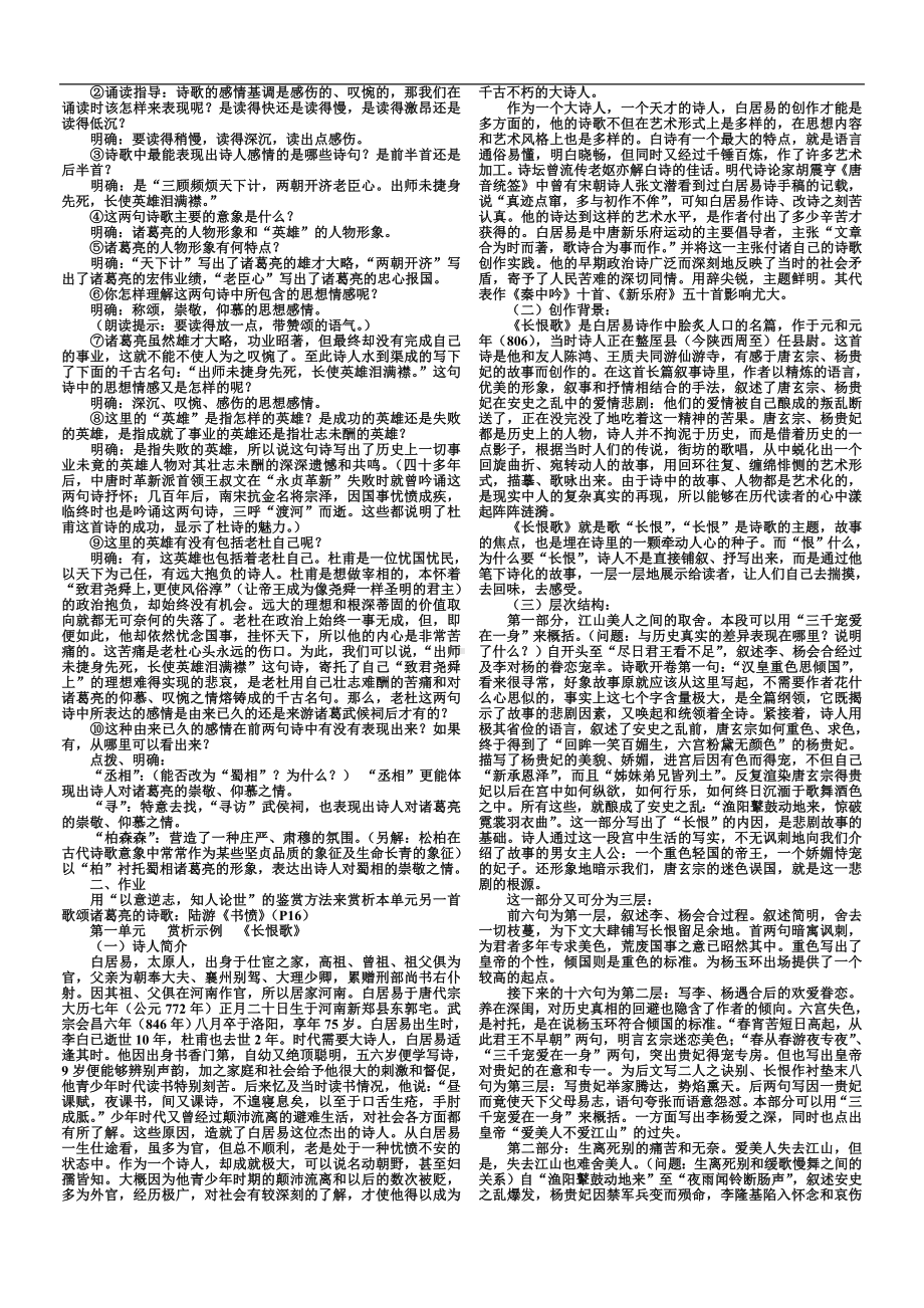 《中国古代诗歌散文欣赏》(全册)教案.doc_第2页