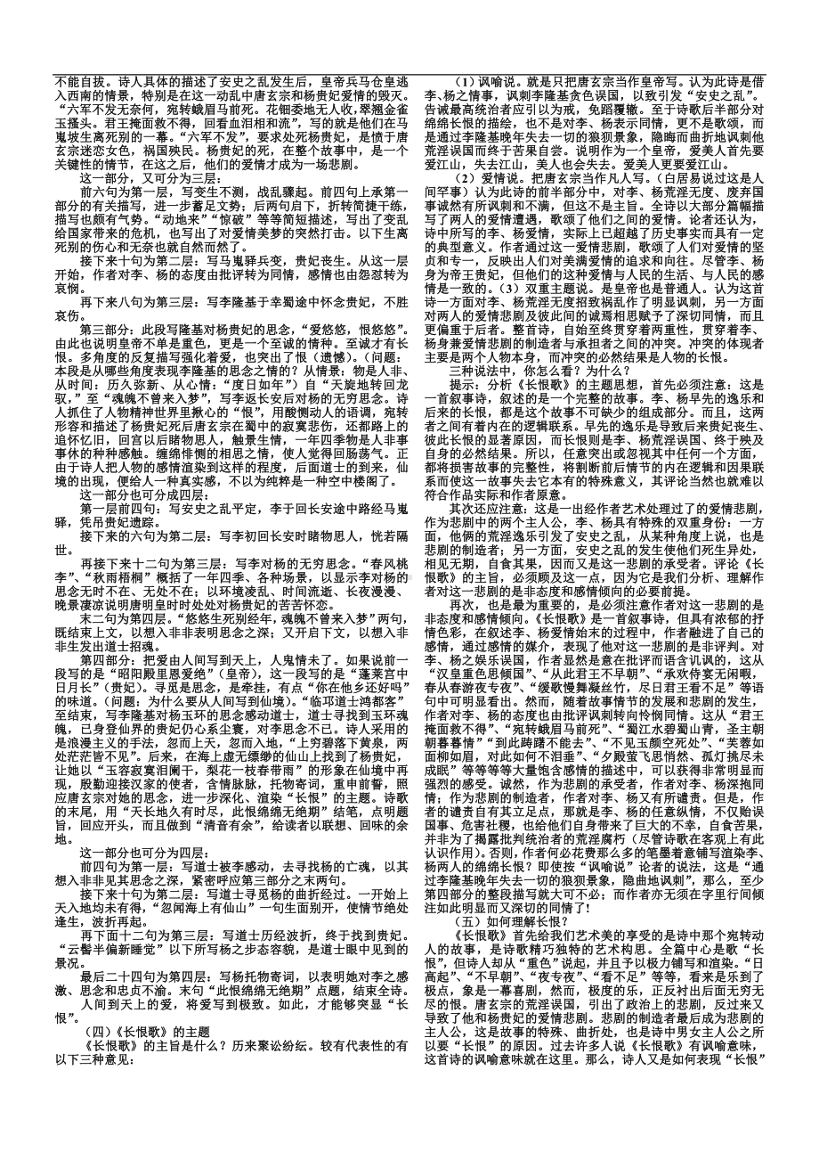 《中国古代诗歌散文欣赏》(全册)教案.doc_第3页