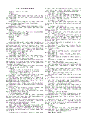 《中国古代诗歌散文欣赏》(全册)教案.doc