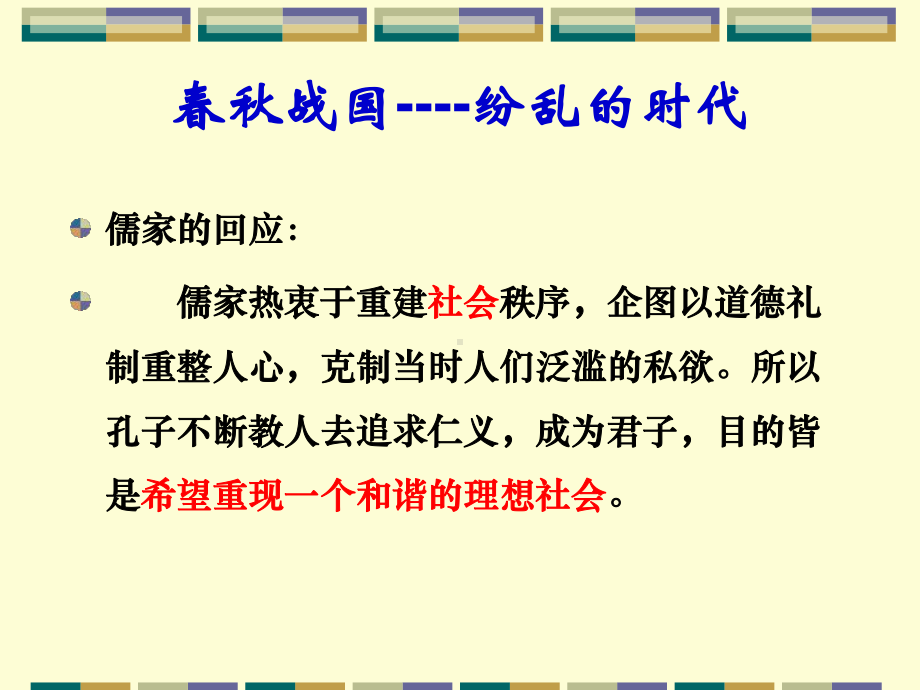 人教版选修《中国古代诗歌散文欣赏》课件：第四单元-庖丁解牛（共57张PPT）.ppt_第2页