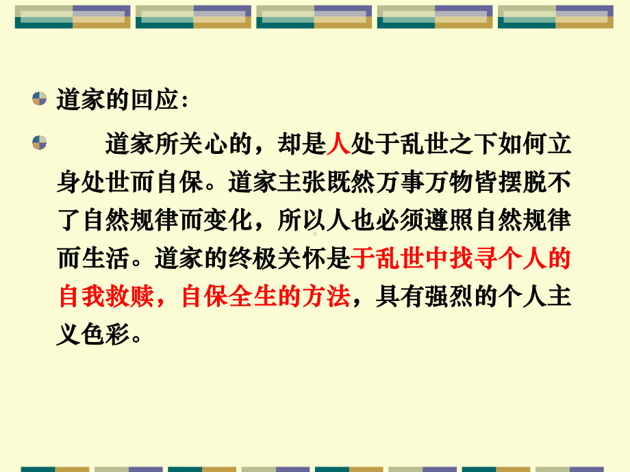 人教版选修《中国古代诗歌散文欣赏》课件：第四单元-庖丁解牛（共57张PPT）.ppt_第3页