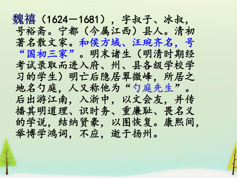 高中语文 第四单元 大铁椎传课件 新人教版选修《中国古代诗歌散文欣赏》.ppt_第3页