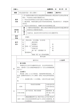 部编版八年级语文上册《回忆我的母亲》第2课时教案（定稿公开课）.doc