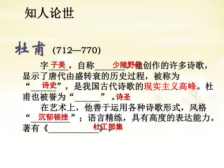 高中语文 第三单元 阁夜课件 新人教版选修《中国古代诗歌散文欣赏》.ppt_第2页