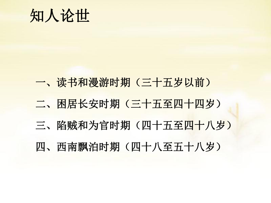 高中语文 第三单元 阁夜课件 新人教版选修《中国古代诗歌散文欣赏》.ppt_第3页