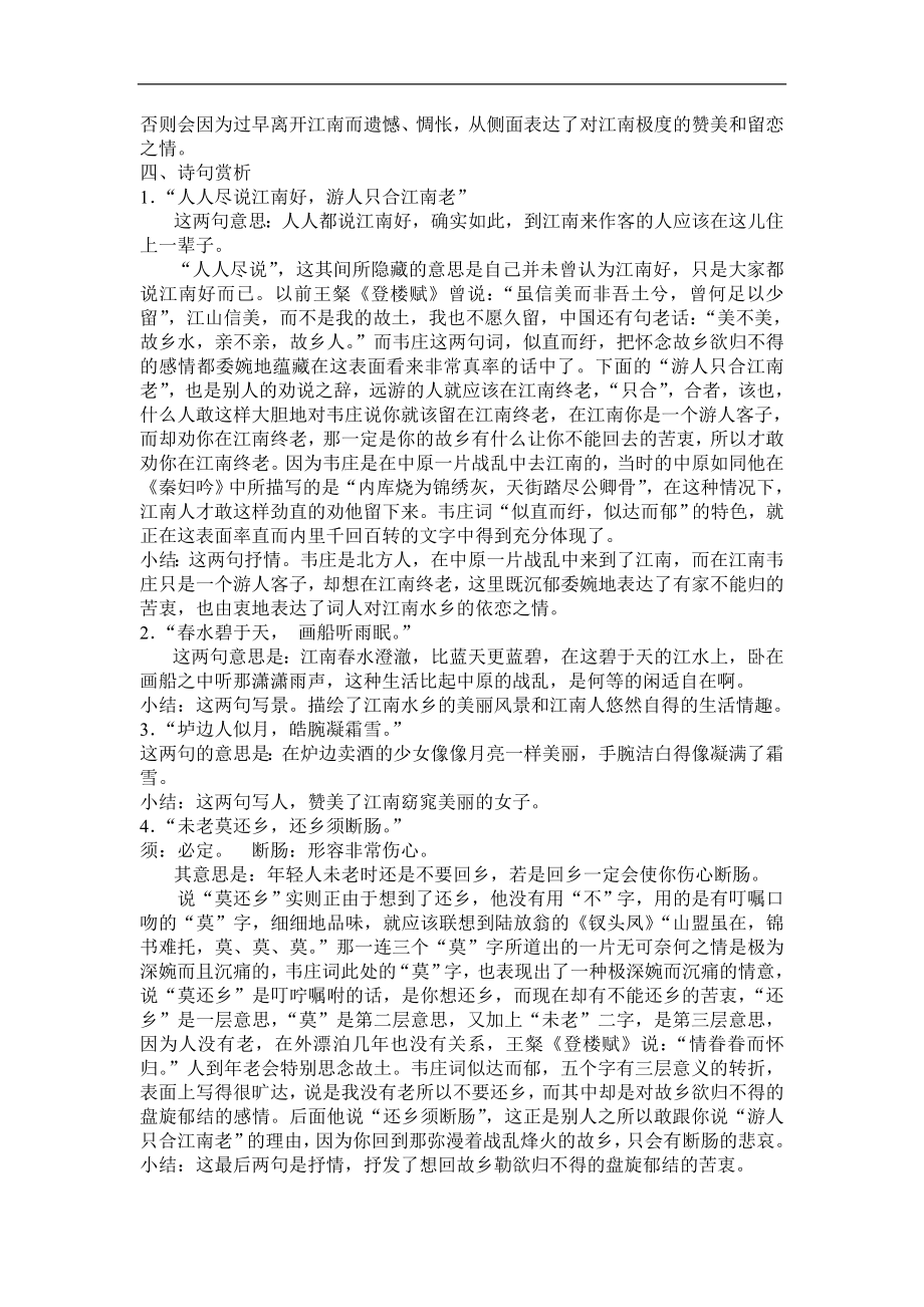 高中语文：《中国古代诗歌散文欣赏》第2单元第5课 《菩萨蛮》（教案）新人教版选修系列.doc_第2页