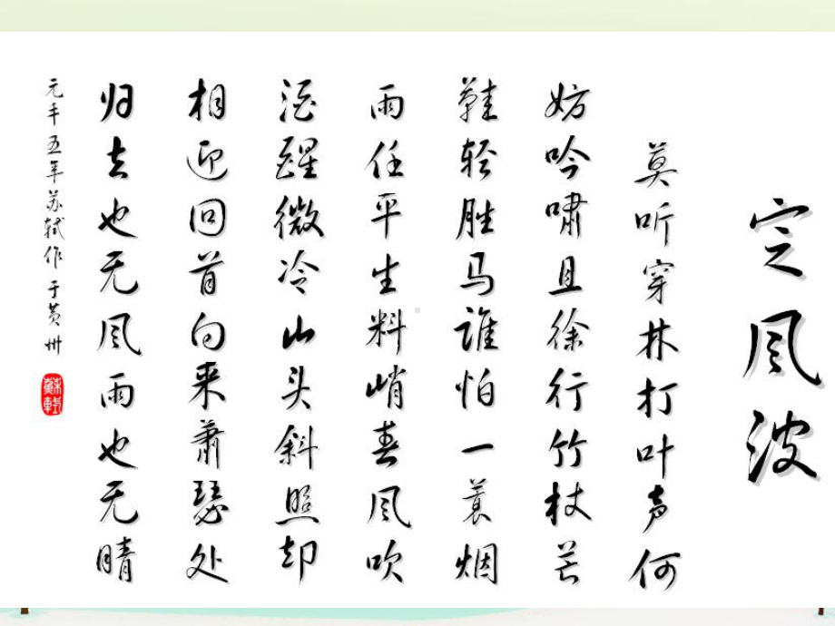 高中语文 第二单元 新城道中课件 新人教版选修《中国古代诗歌散文欣赏》.ppt_第1页