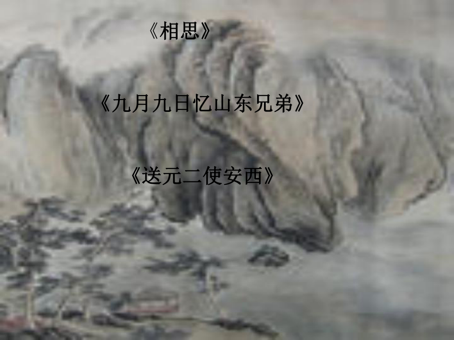 人教版选修《中国古代诗歌散文欣赏》课件：第二单元- 积雨（共23张PPT）.ppt_第2页