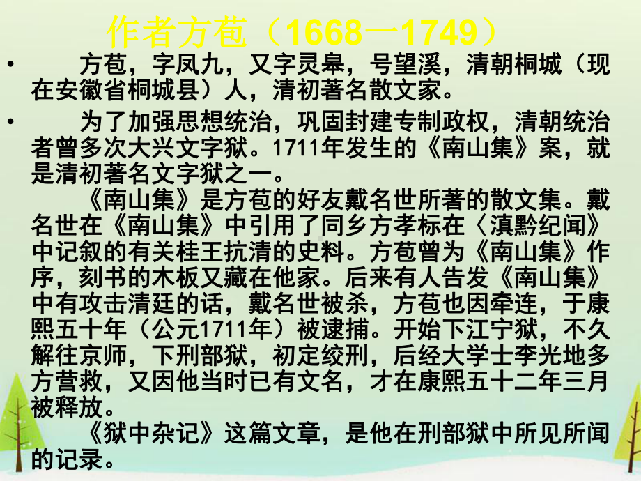 高中语文 第五单元 狱中杂记课件 新人教版选修《中国古代诗歌散文欣赏》.ppt_第2页