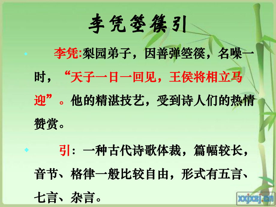 人教版选修《中国古代诗歌散文欣赏》课件：第三单元-李凭箜篌引（共21张PPT）.ppt_第3页