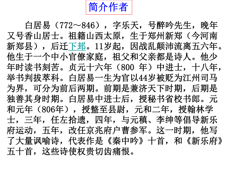 人教版选修《中国古代诗歌散文欣赏》课件：第一单元-长恨歌（共53张PPT）.ppt_第3页