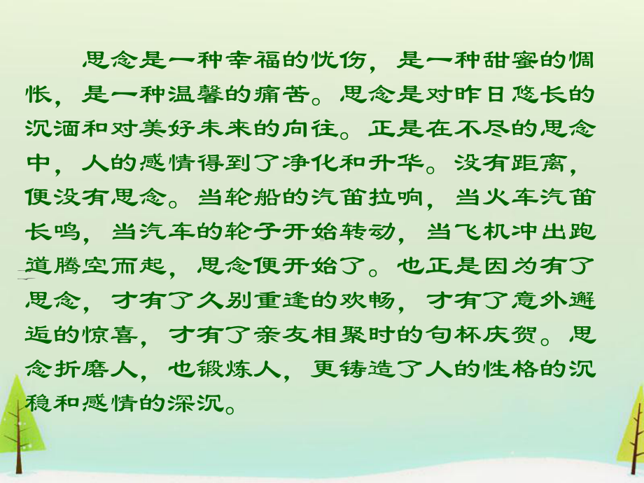 高中语文 第二单元 长相思课件 新人教版选修《中国古代诗歌散文欣赏》.ppt_第2页