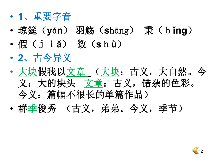 人教版选修《中国古代诗歌散文欣赏》课件：第六单元-春夜宴从弟桃花园序（共10张PPT）.ppt_第2页